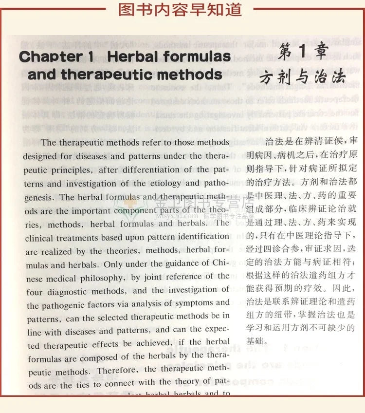 Science of Herbal Formulas (TCM Prescriptions) – Practical Guide (Paperback)